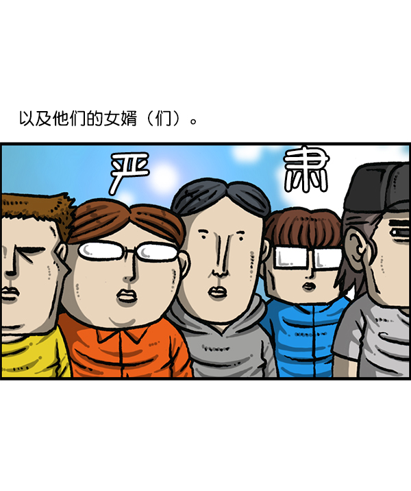 心灵的声音漫画,[第1206话] 现在的女婿3图