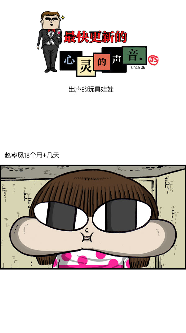 更新最快的语音软件漫画,[第1071话] 出声的玩具娃娃1图