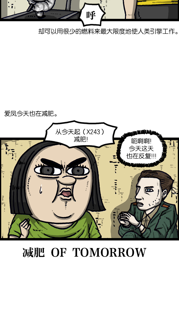 心里的声音韩剧完整版漫画,[第1095话] 2017减肥3图