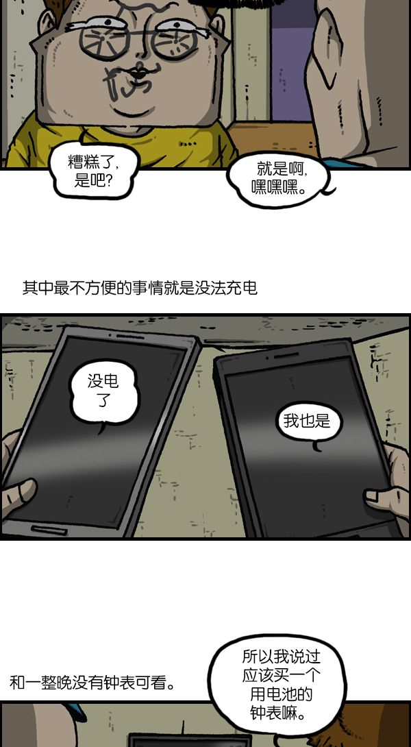 心灵的声音合集漫画,[第1118话] 钟表3图