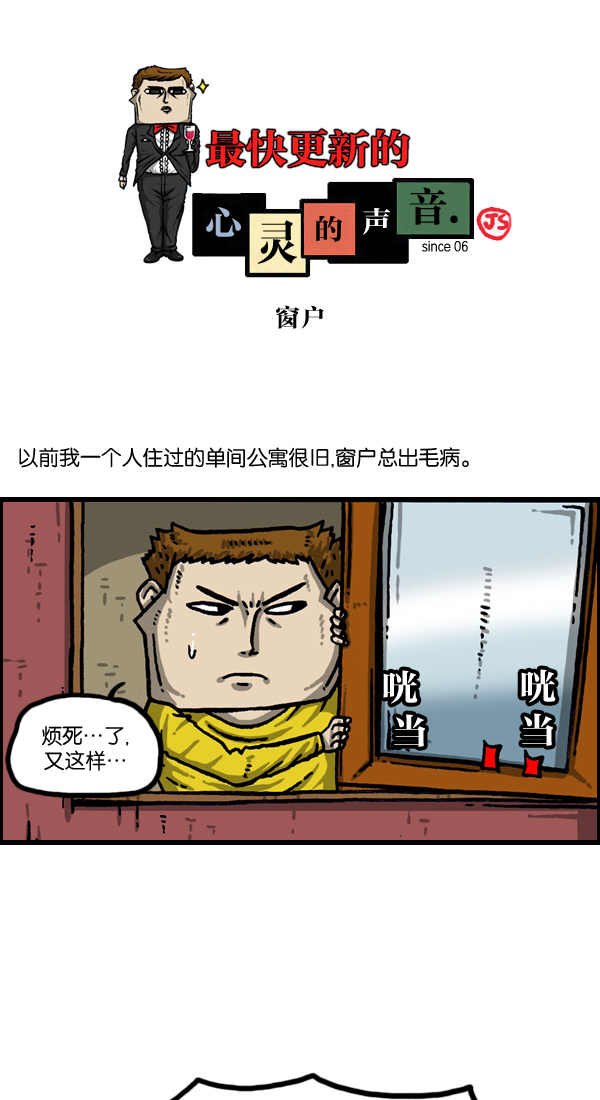 心灵的声音漫画,[第1024话] 窗户1图