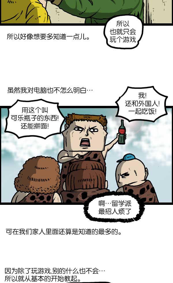 心灵的声音真人完整版漫画,[第1136话] 电脑3图