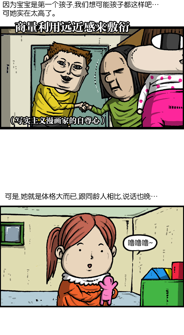 心灵的声音合集漫画,[第1120话] 茁壮成长3图