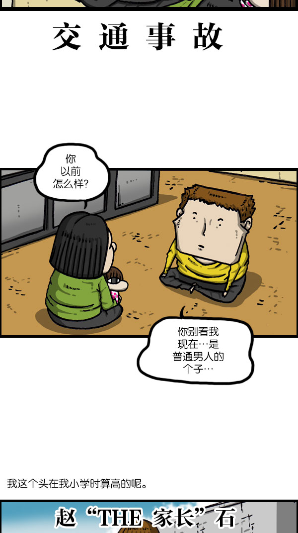 心灵的声音漫画,[第1076话] 巨人的生活3图