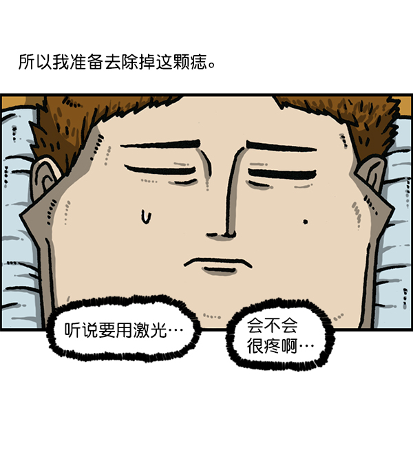 更新最快的语音软件漫画,[第1181话] 你的痣3图