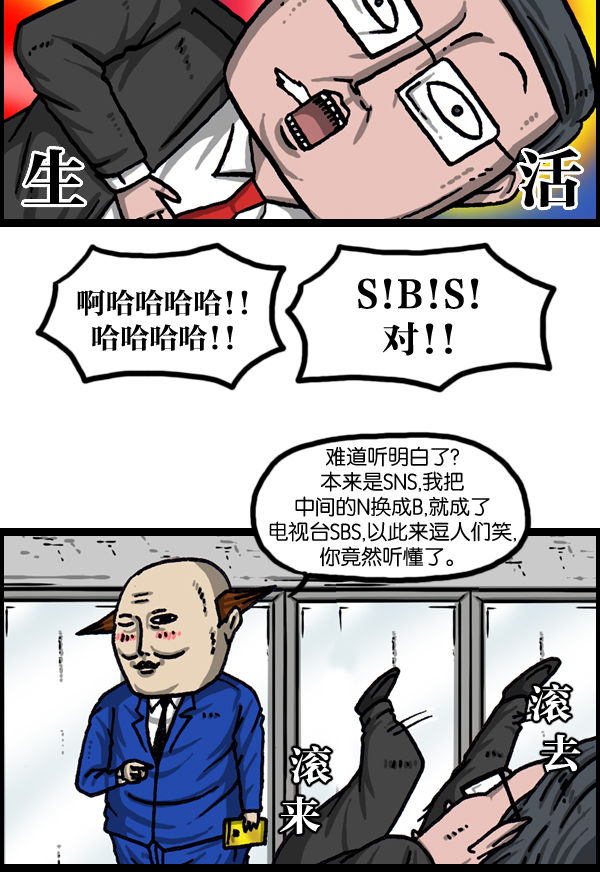 更新最快的语音软件漫画,[第1037话] SNS男3图