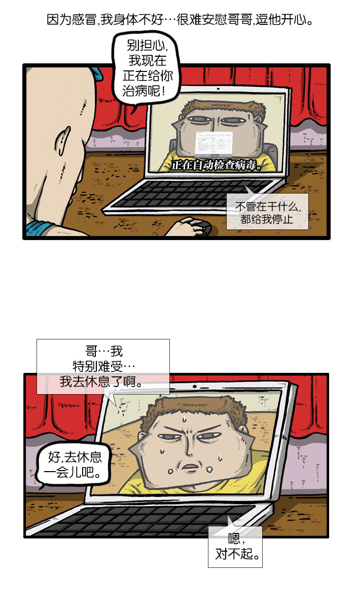 心灵的声音真人完整版漫画,[第915话] 网络狂人3图