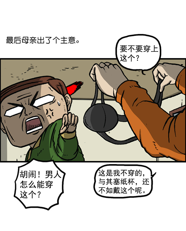 最快更新的心灵的声音漫画,[第1155话] 乱马5图