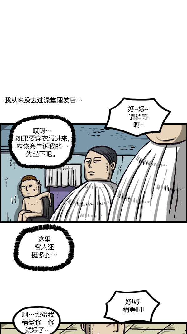 心灵的声音真人完整版漫画,[第1046话] 澡堂理发店5图