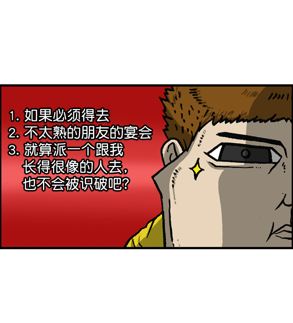 心灵的声音真人完整版漫画,[第1149话] 你替我去4图