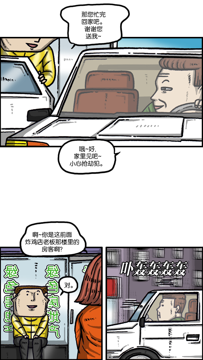 更新最快的语音软件漫画,[第1001话] 信封2图