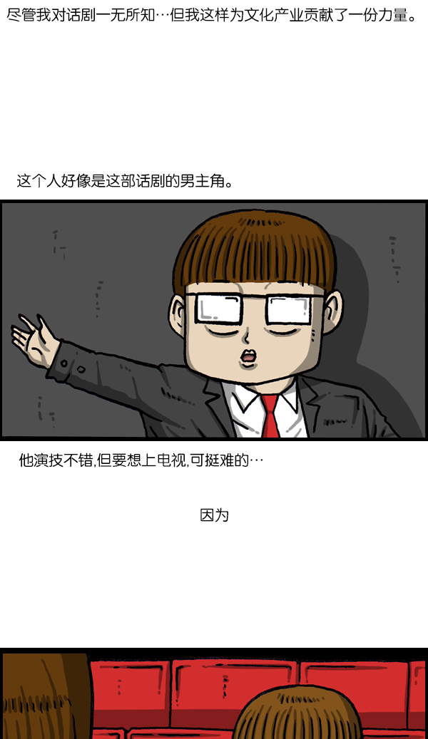 心灵的声音合集漫画,[第1087话] 自己至少...3图