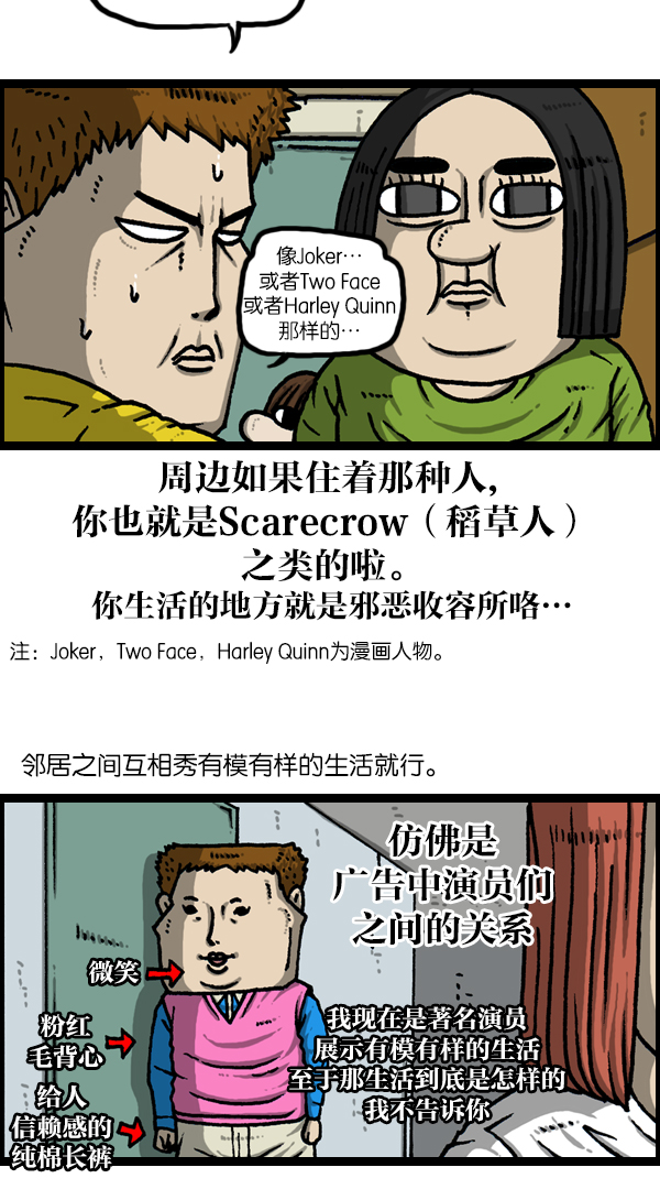 更新最快的语音软件漫画,[第1135话] 远亲不如近邻2图