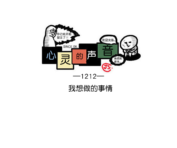 心灵的声音真人完整版漫画,[第1212话] 我想做的事情1图