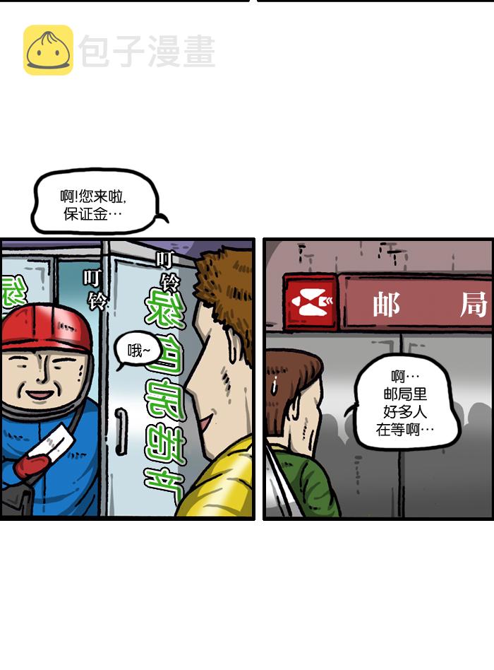 更新最快的语音软件漫画,[第1001话] 信封3图