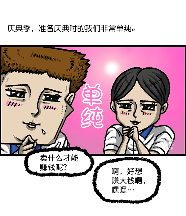 更新最快的语音软件漫画,[第1186话] 恐怖屋2图