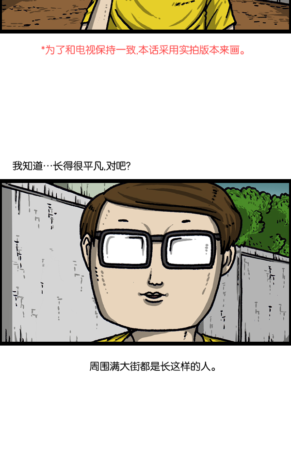 《心灵的声音》漫画,[第1034话] 各位，“跑男”...3图