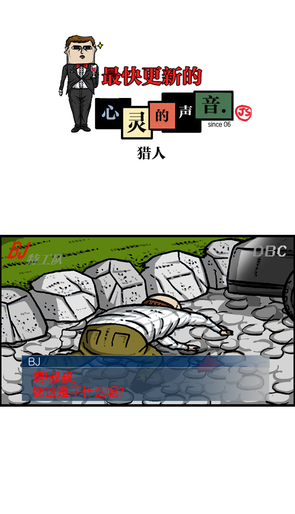 心灵的声音合集漫画,[第937话] 猎人1图