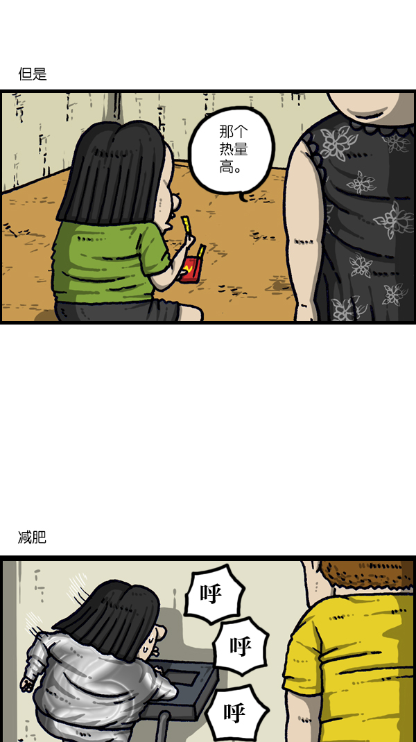 心里的声音韩剧完整版漫画,[第1095话] 2017减肥2图