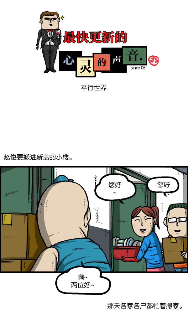 心灵的声音合集漫画,[第1074话] 平行世界1图