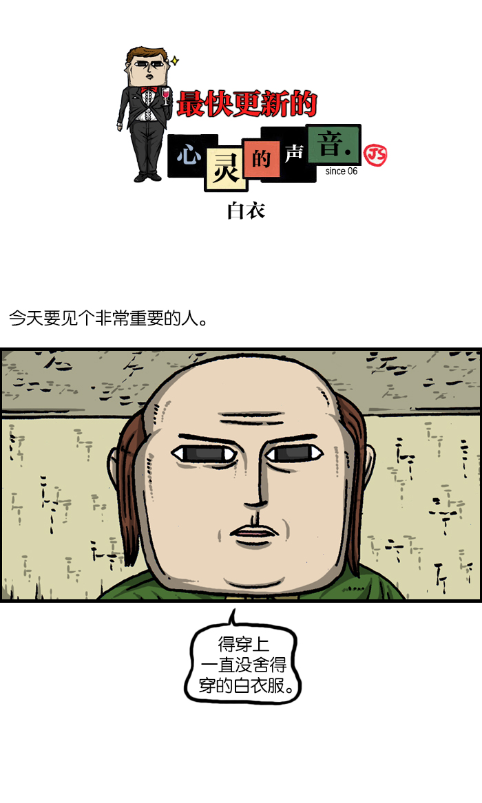 心灵的声音真人完整版漫画,[第942话] 白衣1图