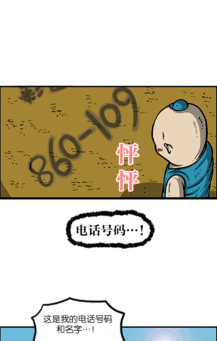 心灵的声音漫画,[第986话] 背电话号码4图