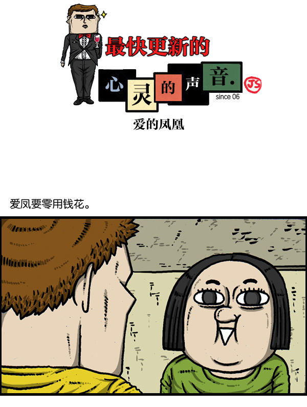 更新最快的语音软件漫画,[第904话] 爱的凤凰1图