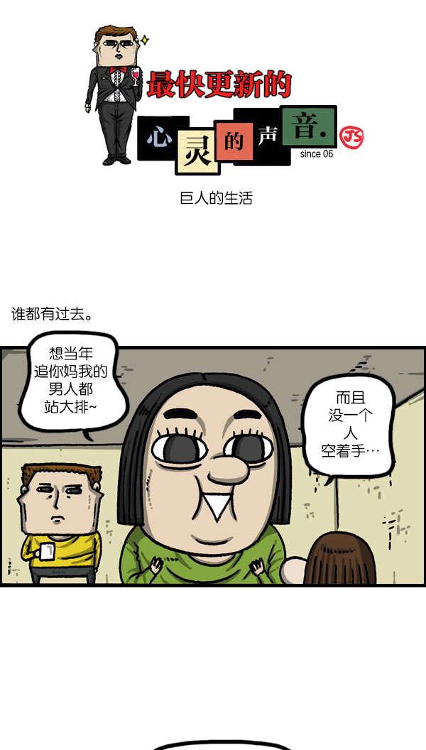 心灵的声音漫画,[第1076话] 巨人的生活1图
