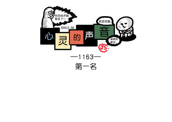 更新最快的语音软件漫画,[第1163话]第一名1图