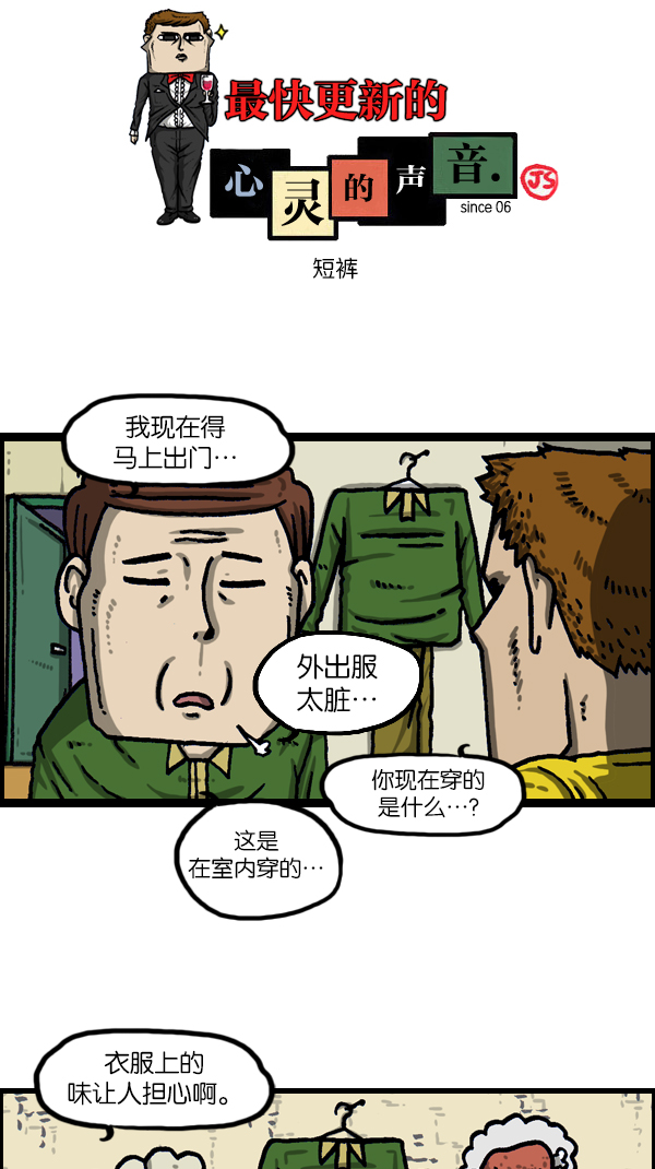 洗涤心灵净化灵魂的声音漫画,[第1110话] 短裤1图
