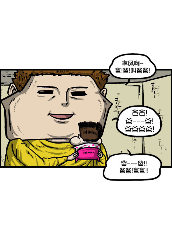 心灵的声音合集漫画,[第1022话] 育儿时代3图