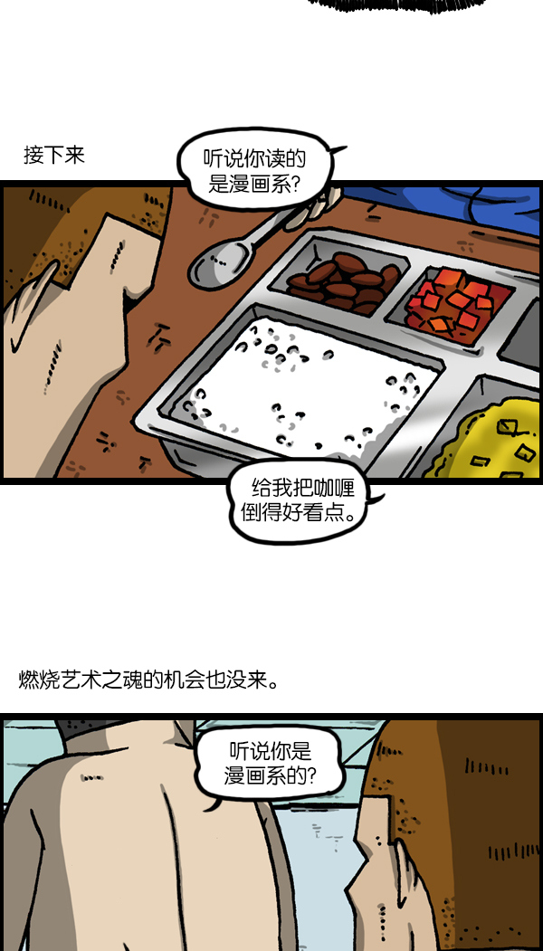 更新最快的语音软件漫画,[第1121话] 画兵5图