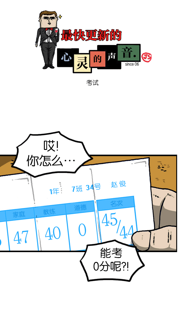 心灵的声音漫画,[第1097话] 考试1图