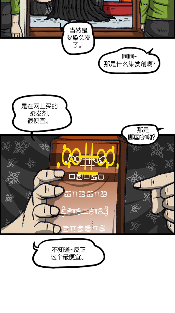 心灵的声音合集漫画,[第1064话] 家人的头发3图