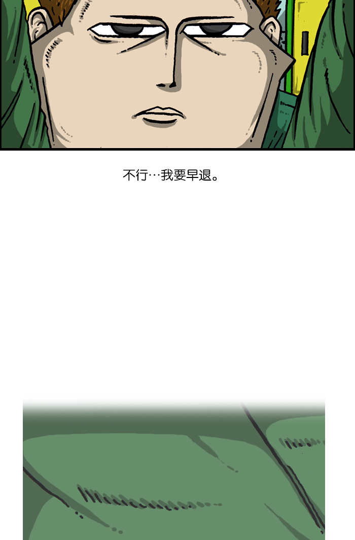 更新最快的语音软件漫画,[第922话] 早退3图
