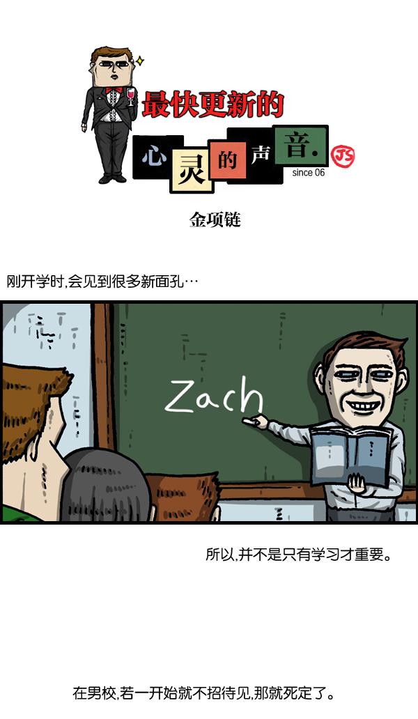 更新最快的语音软件漫画,[第985话] 金项炼1图