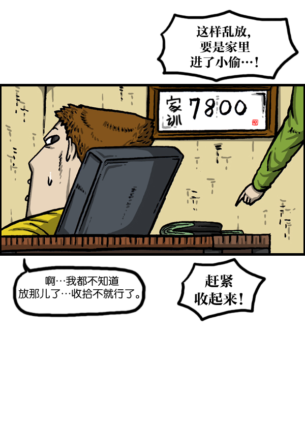 洗涤心灵净化灵魂的声音漫画,[第990话] 贵重的贵重物品2图