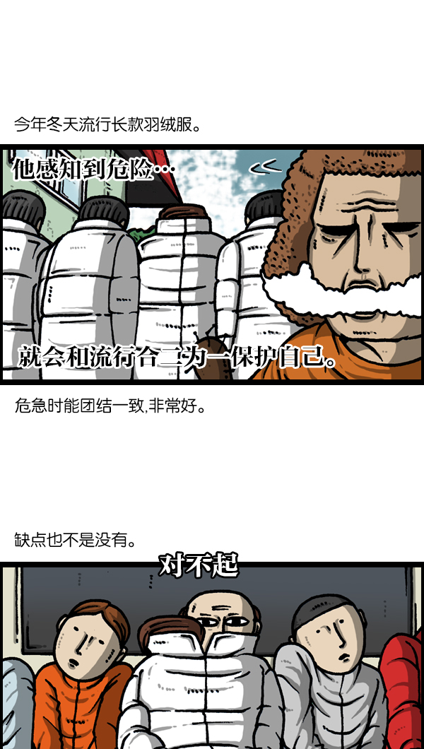心灵的声音漫画,[第1130话] 长款羽绒服3图