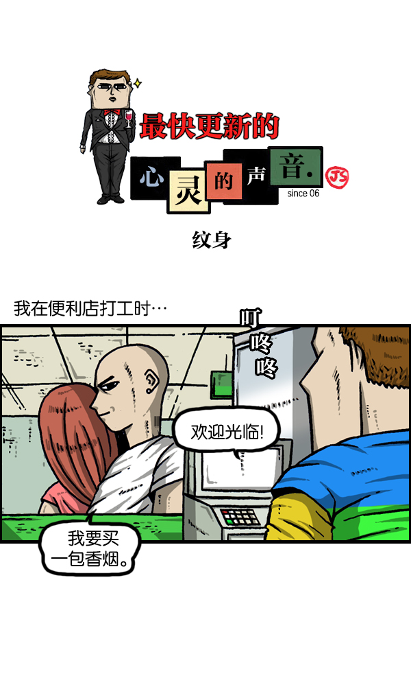 最快更新的心灵的声音漫画,[第955话] 纹身1图