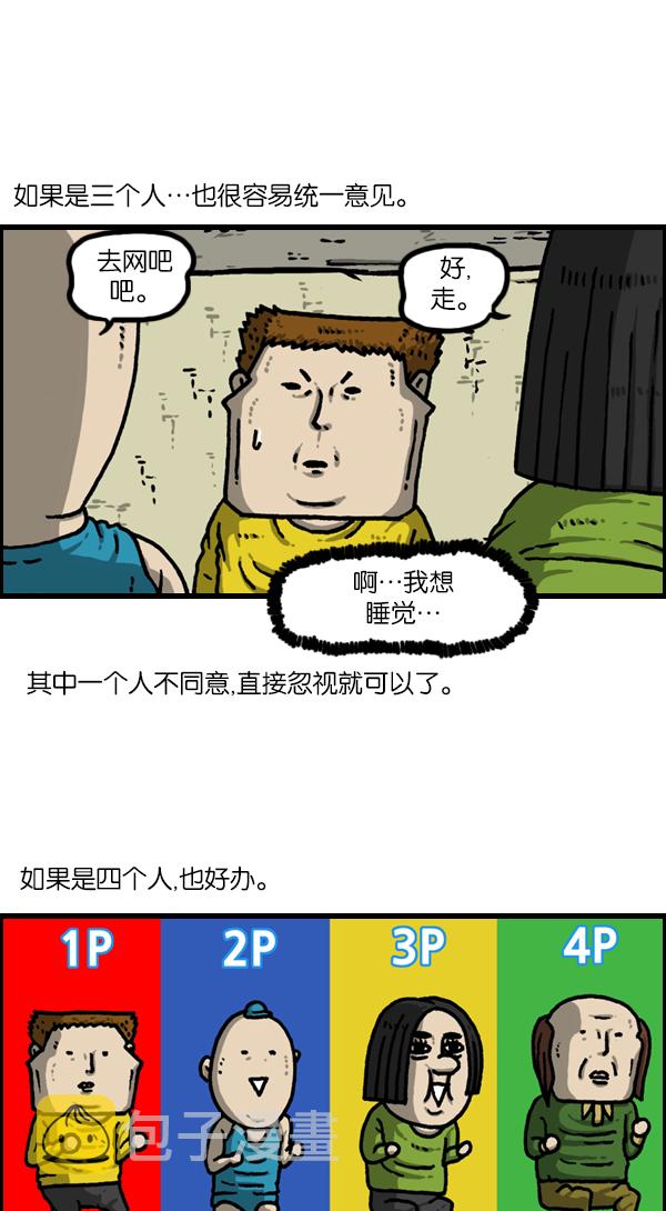 心灵的声音合集漫画,[第1139话] 一聚会就做的事3图