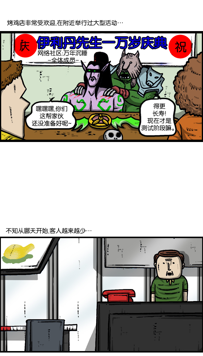 更新最快的语音软件漫画,[第941话] 我家烤全鸡2图