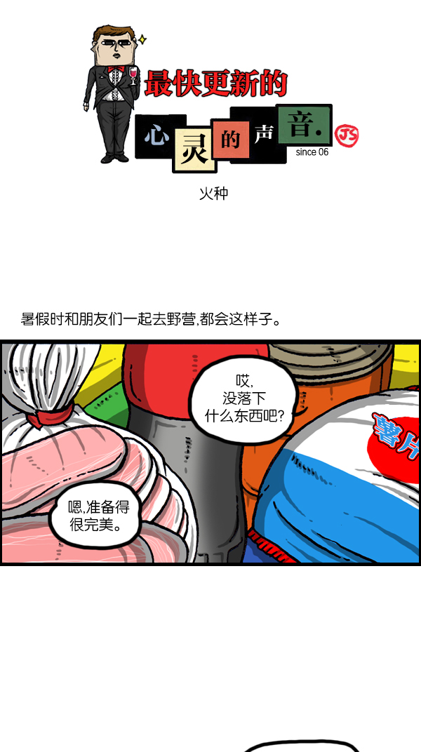 更新最快的语音软件漫画,[第1049话] 火种1图