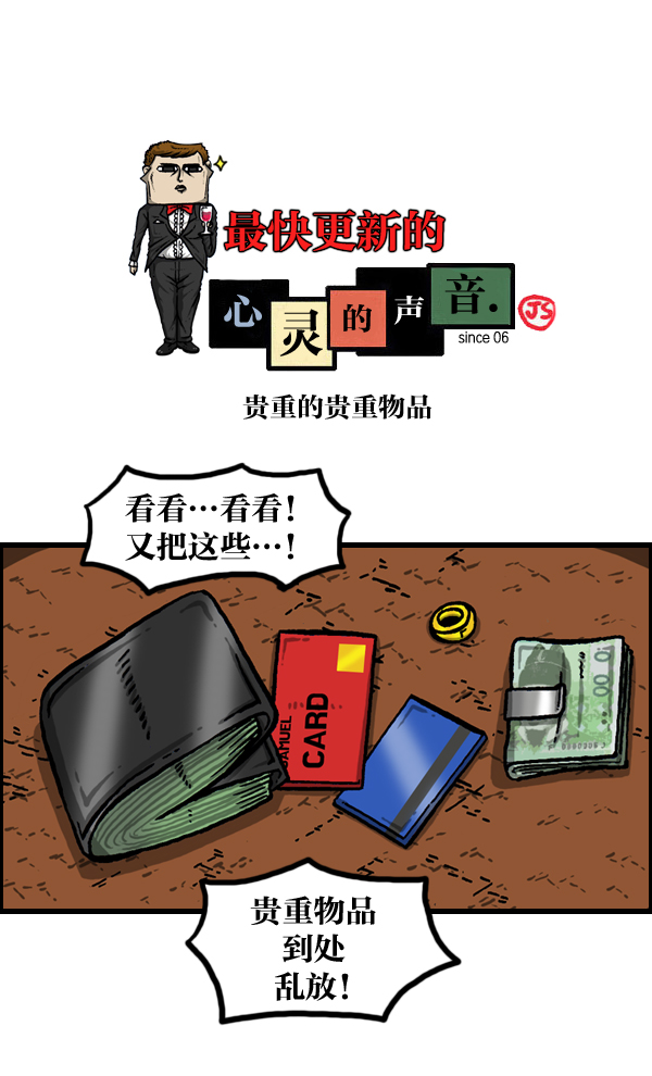 洗涤心灵净化灵魂的声音漫画,[第990话] 贵重的贵重物品1图