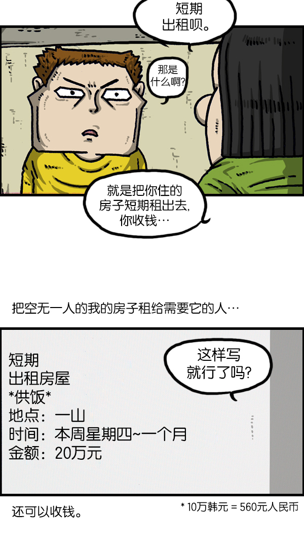 洗涤心灵净化灵魂的声音漫画,[第1107话] 出租房屋2图