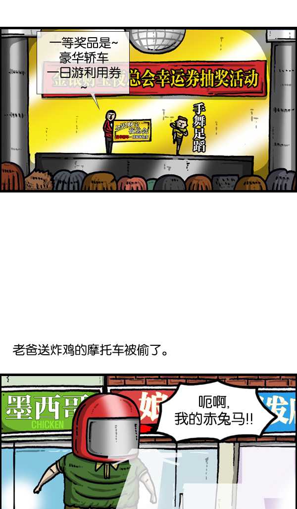 更新最快的语音软件漫画,[第950话] 豪华轿车3图