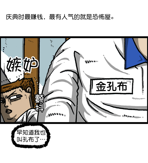 更新最快的语音软件漫画,[第1186话] 恐怖屋3图