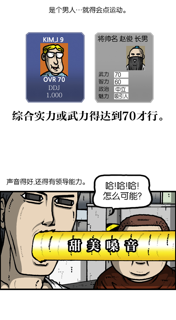 更新最快的语音软件漫画,[第1132话] 第一次有男人气概2图