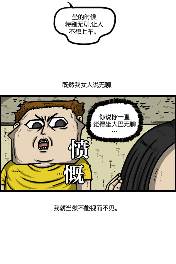 心灵的声音真人完整版漫画,[第962话] 长途高速大巴游戏2图
