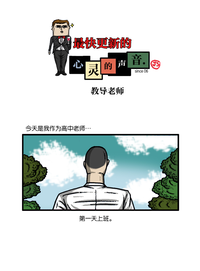 更新最快的语音软件漫画,[第932话] 教导老师1图