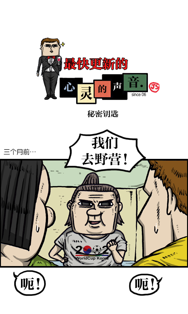 洗涤心灵净化灵魂的声音漫画,[第1031话] 秘密钥匙1图